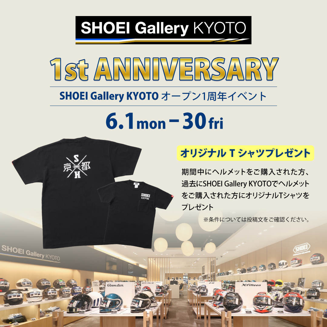 SHOEI Gallery KYOTO 1周年記念イベント
