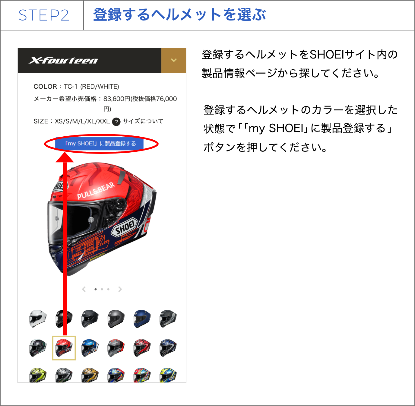 STEP2 登録するヘルメットを選ぶ