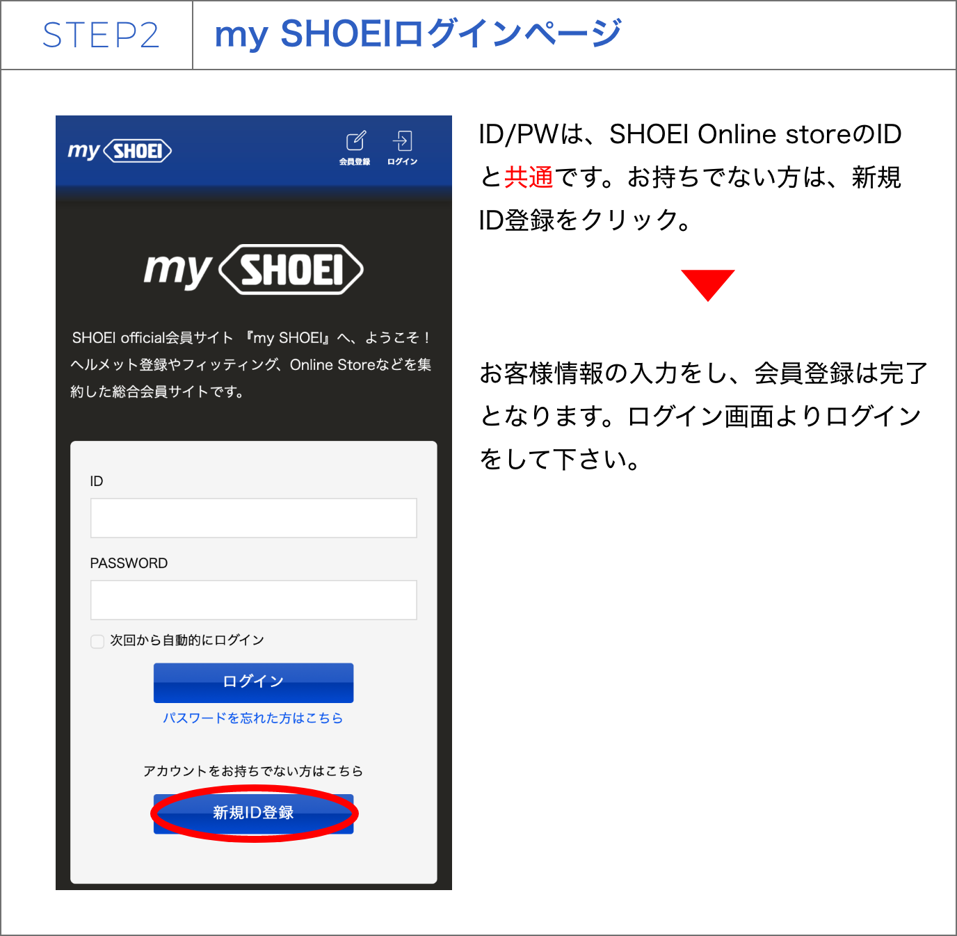 STEP2 My SHOEIログインページ