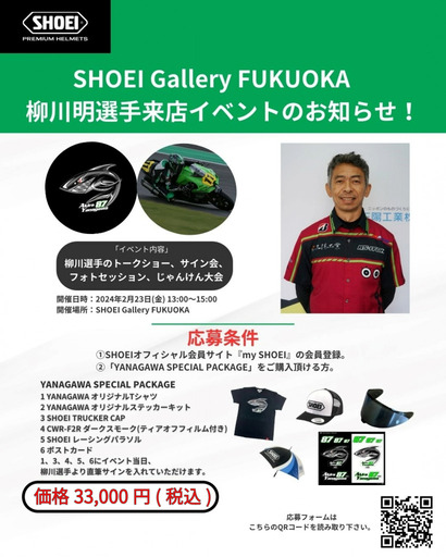 ★柳川 明選手 SHOEI Gallery FUKUOKA来店イベント★