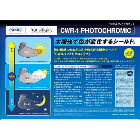 CWR-1 フォトクロミックシールド - SHOEI Gallery Online Store